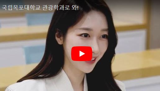 관광학과 홍보영상