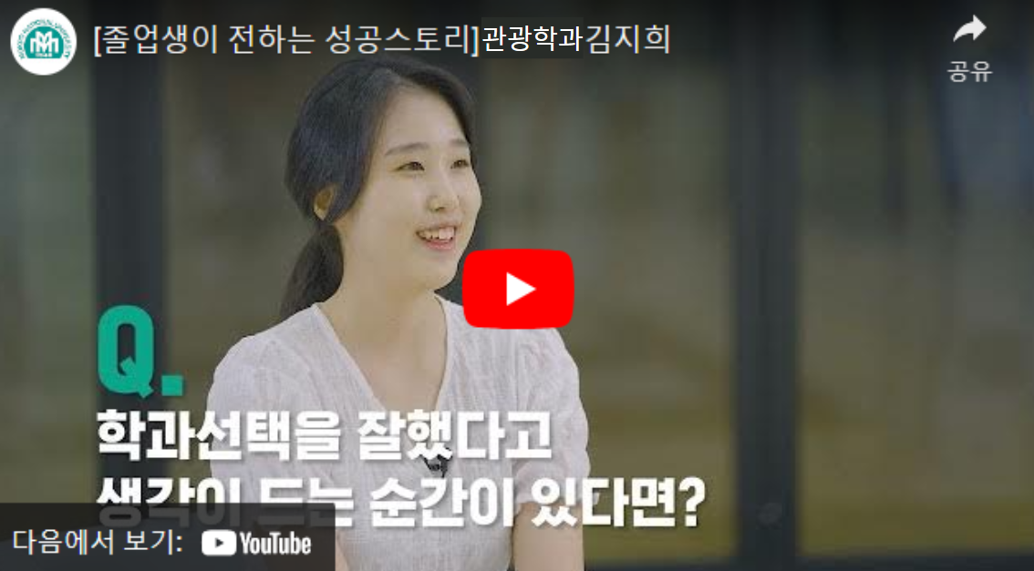 졸업생이 전하는 성공스토리